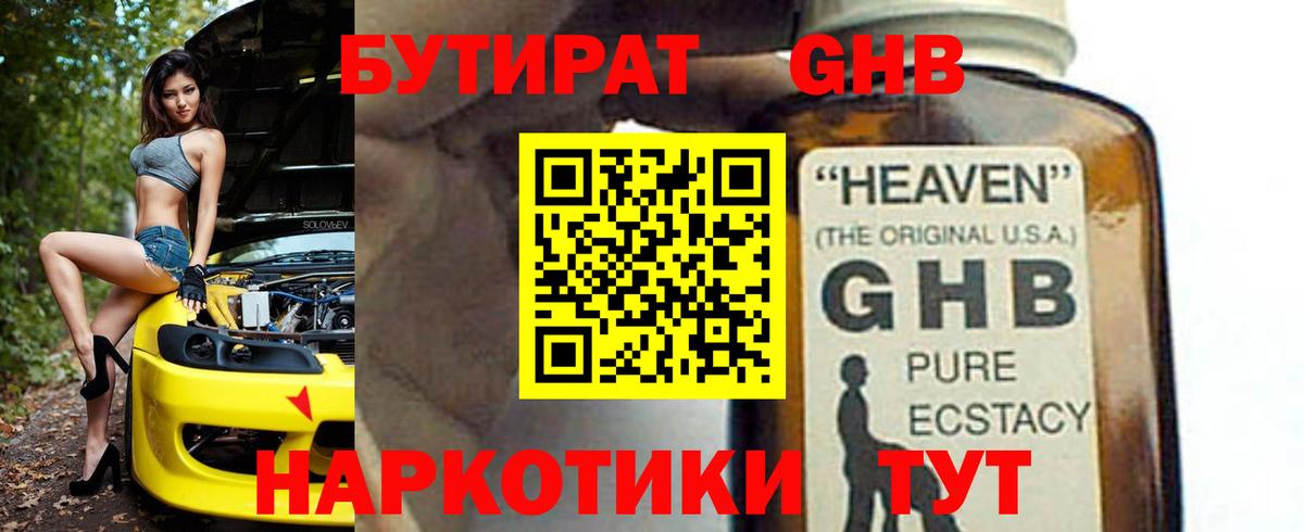 Коряжма  Бутират GHB  Вход с VPN 