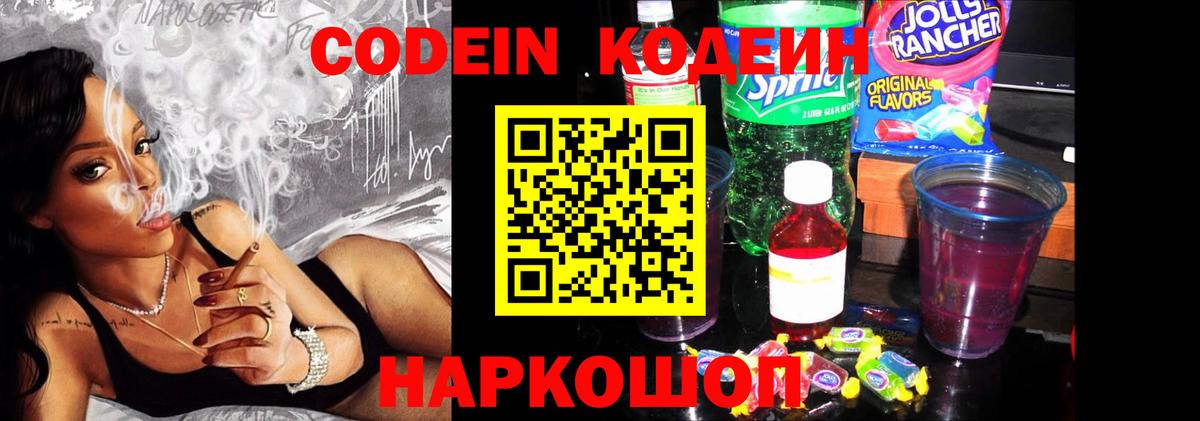 Коряжма  Кодеиновый сироп Lean Purple Drank  Вход с VPN 