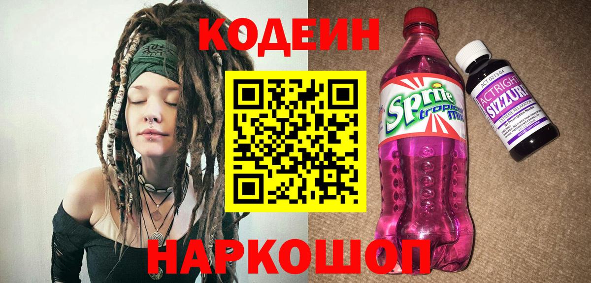 Кодеиновый сироп Lean напиток Lean (лин) Коряжма